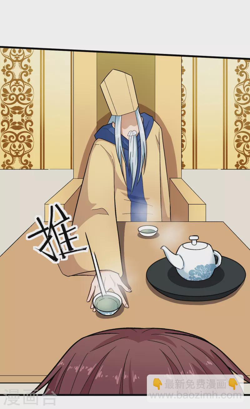《校园狂师》第218话 喝茶 第13页