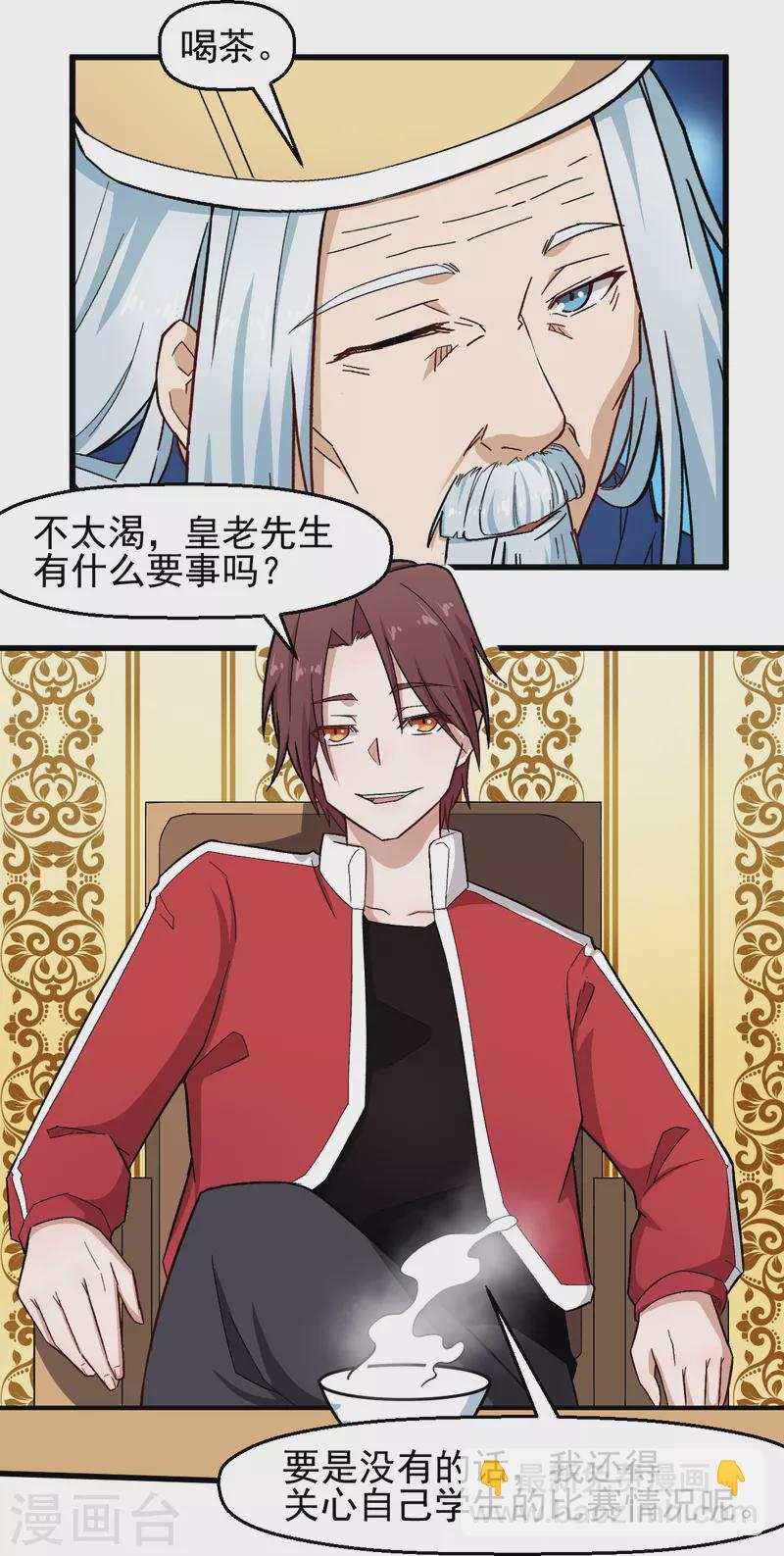 《校园狂师》第218话 喝茶 第14页