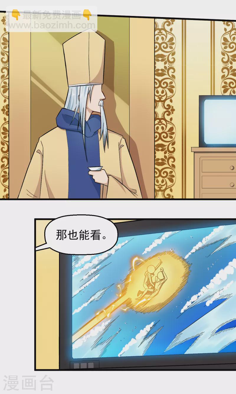 《校园狂师》第218话 喝茶 第15页