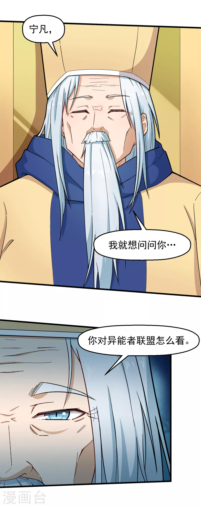 《校园狂师》第218话 喝茶 第16页