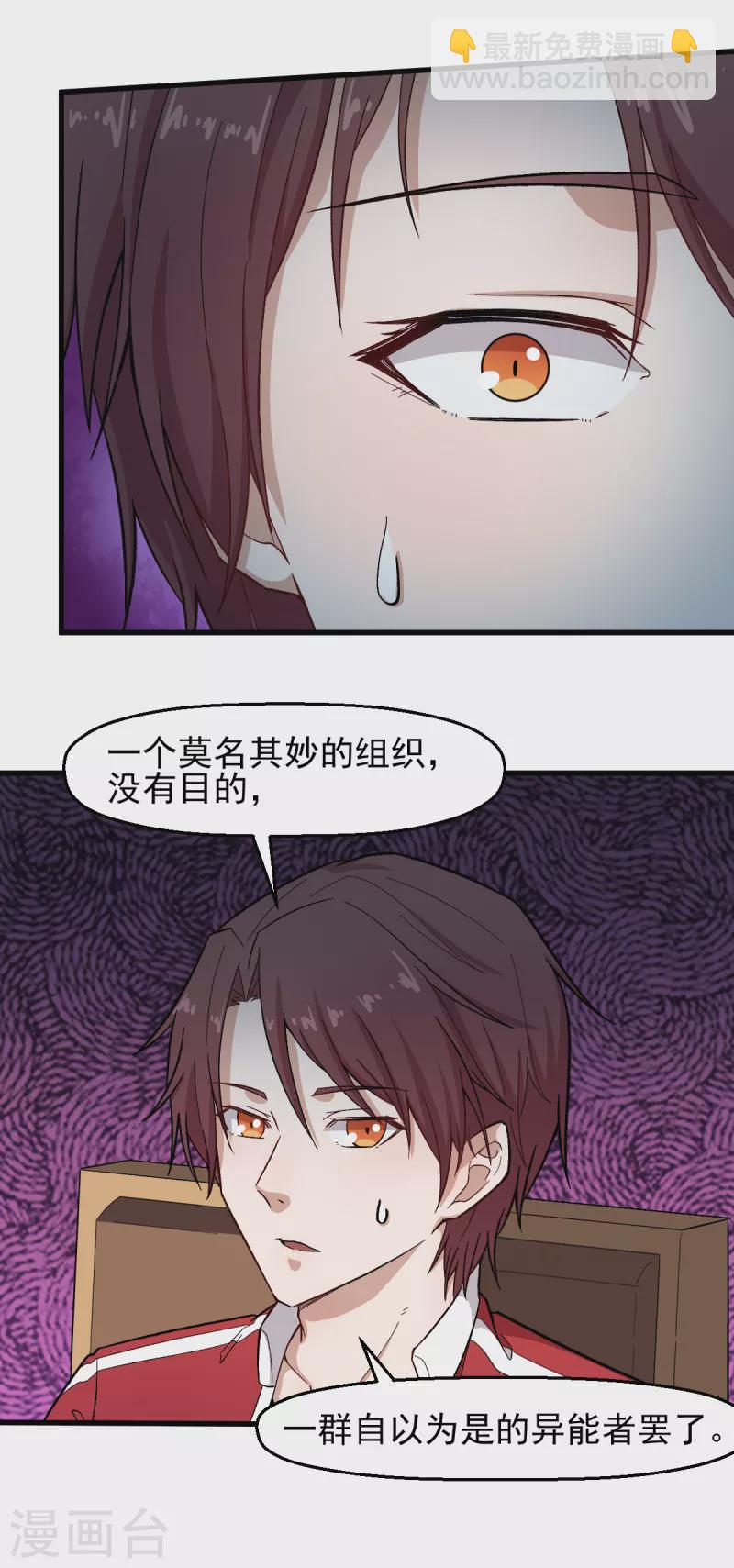 《校园狂师》第218话 喝茶 第17页
