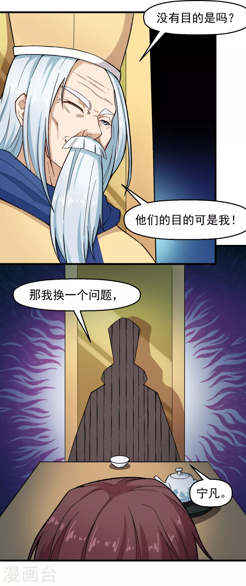 《校园狂师》第218话 喝茶 第18页