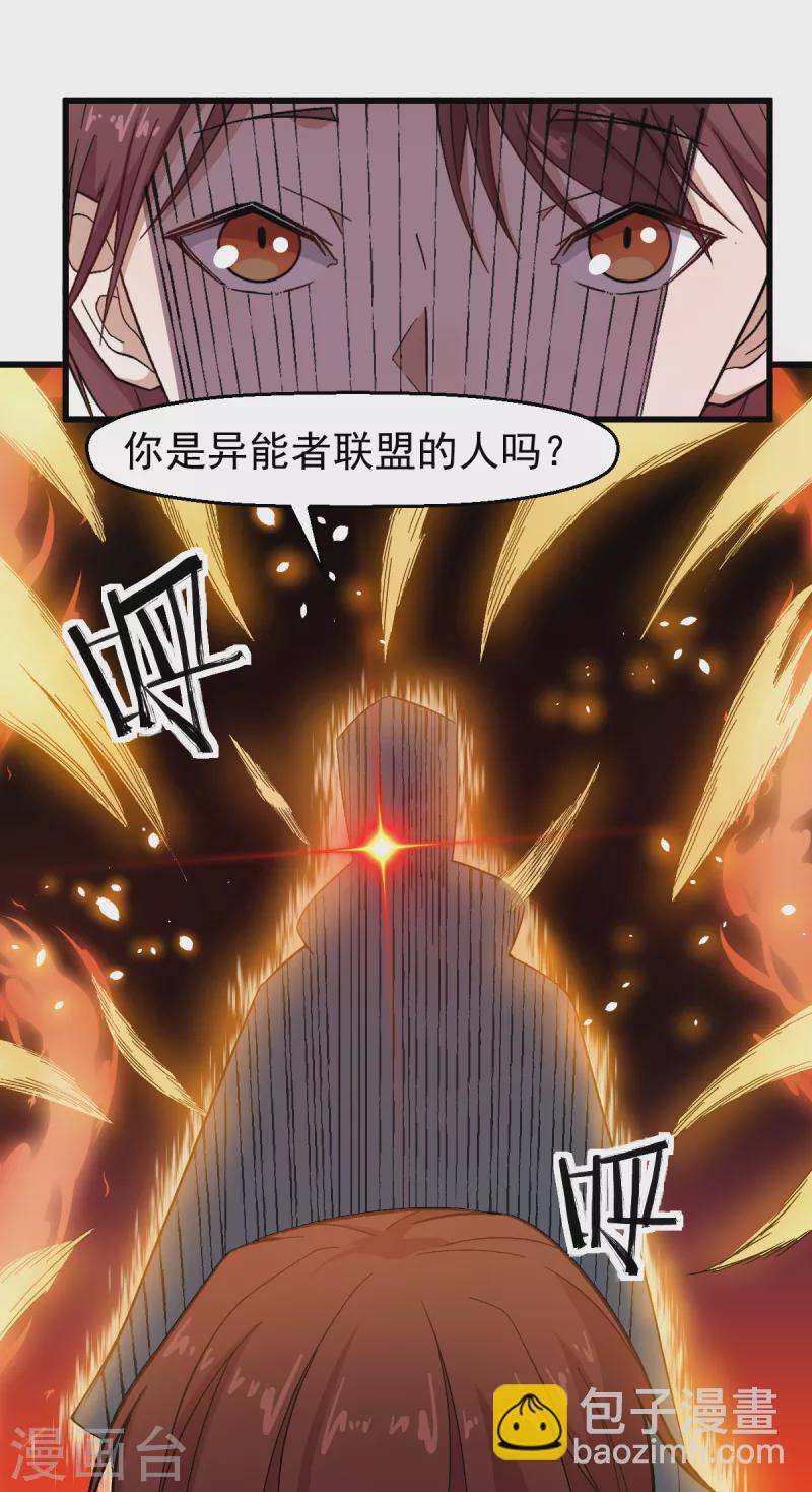 《校园狂师》第218话 喝茶 第19页