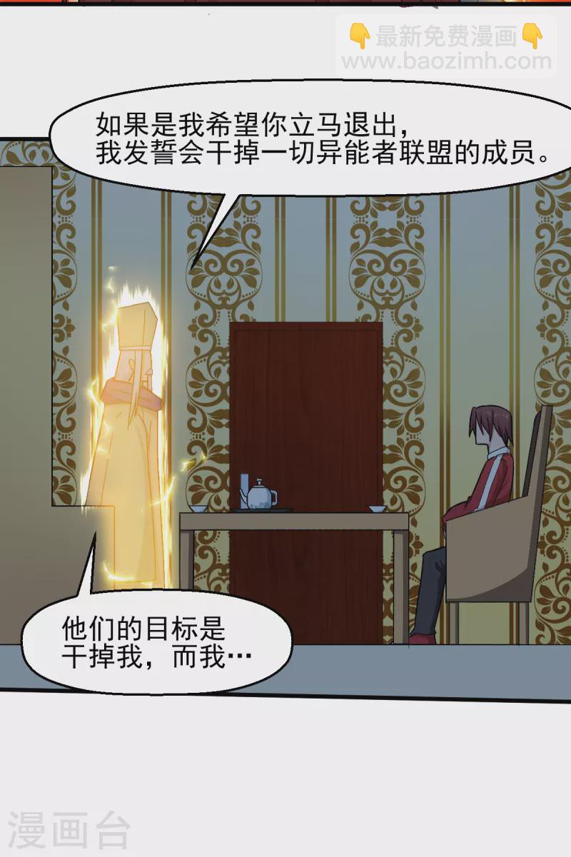 《校园狂师》第218话 喝茶 第20页