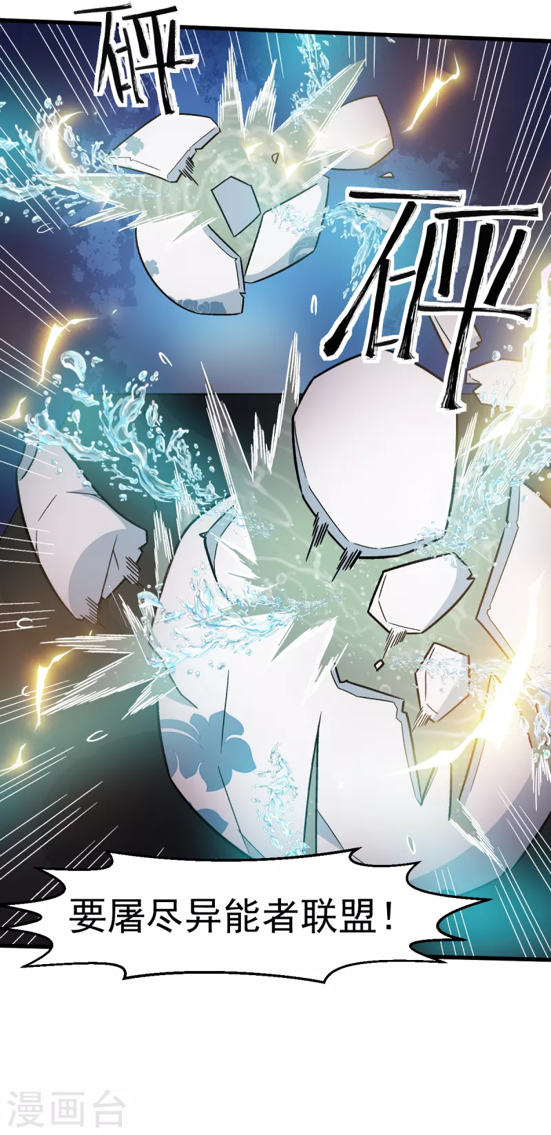 《校园狂师》第218话 喝茶 第21页