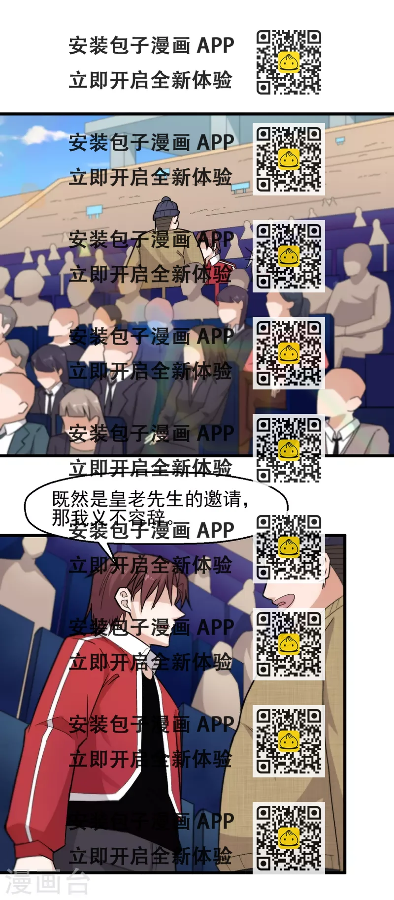 《校园狂师》第218话 喝茶 第2页