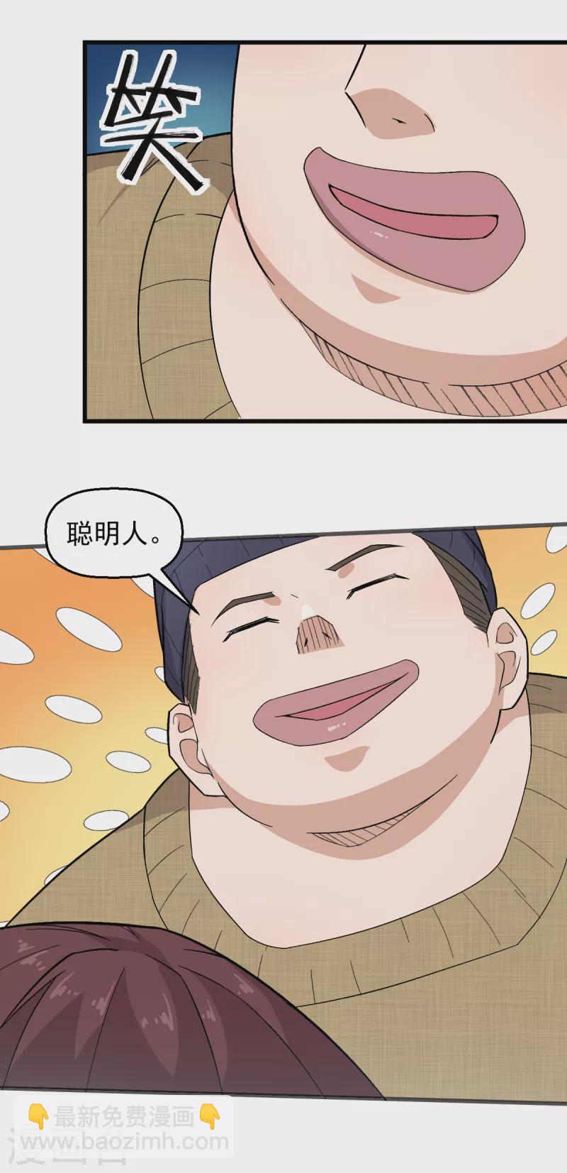 《校园狂师》第218话 喝茶 第3页