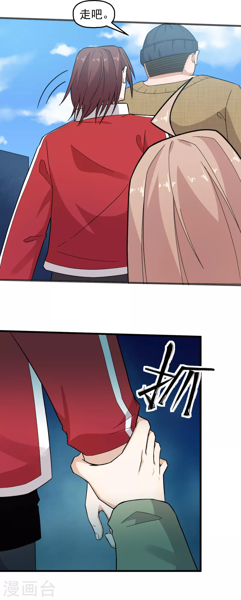 《校园狂师》第218话 喝茶 第4页