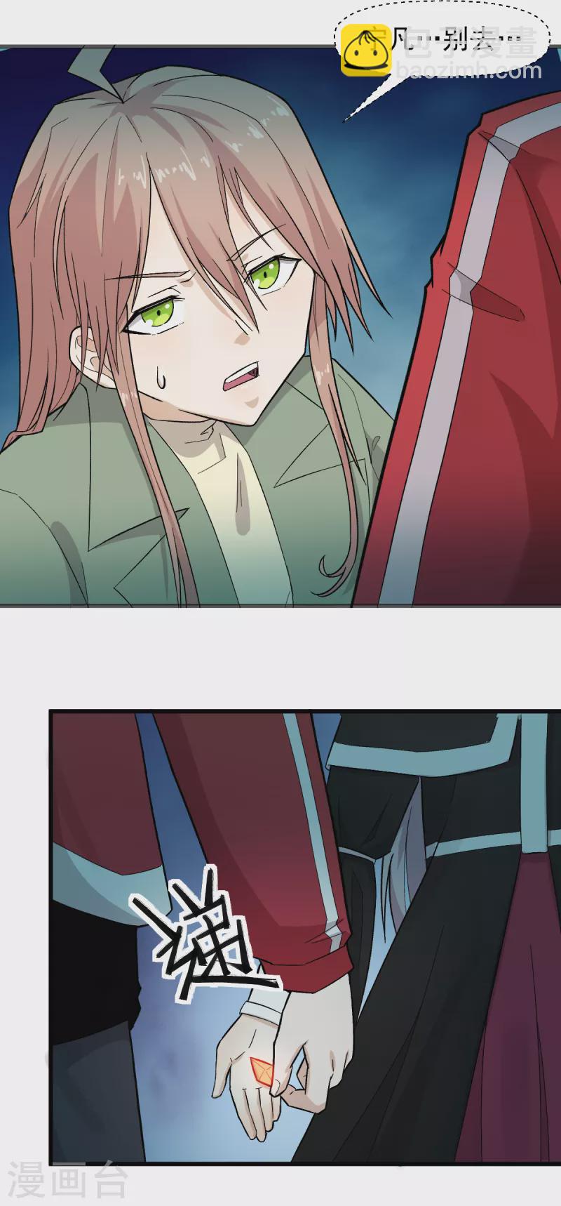 《校园狂师》第218话 喝茶 第5页
