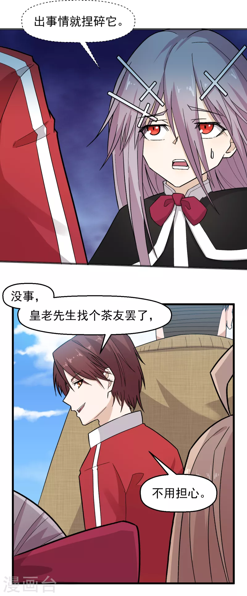 《校园狂师》第218话 喝茶 第6页