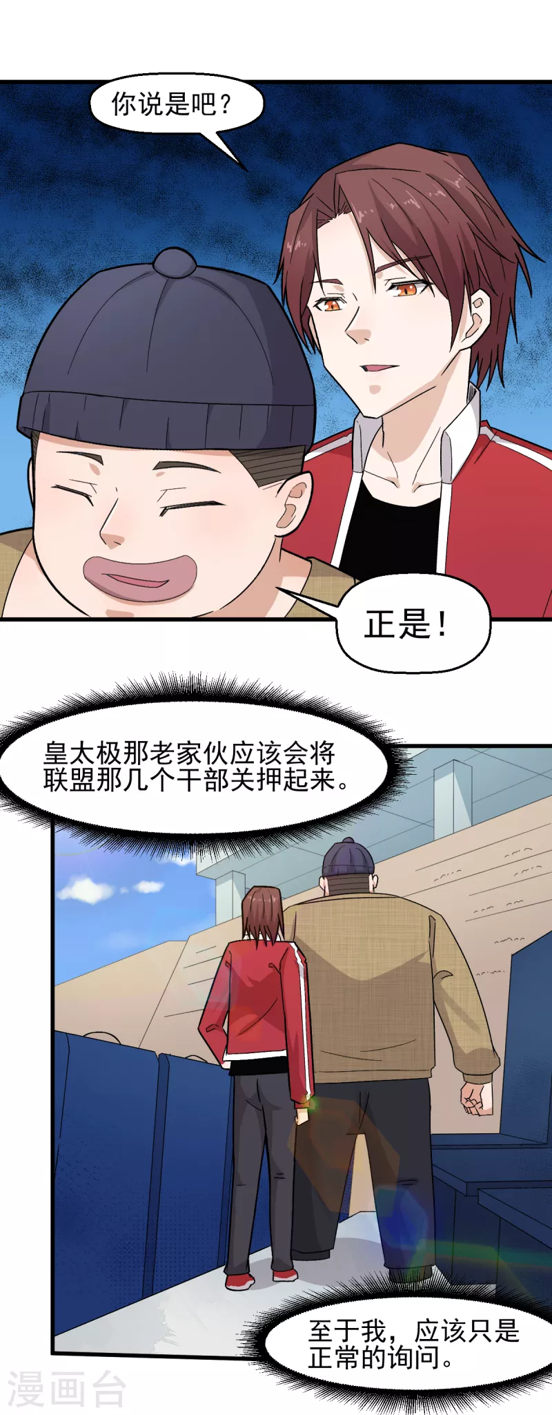 《校园狂师》第218话 喝茶 第7页