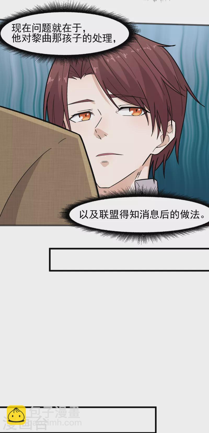 《校园狂师》第218话 喝茶 第8页