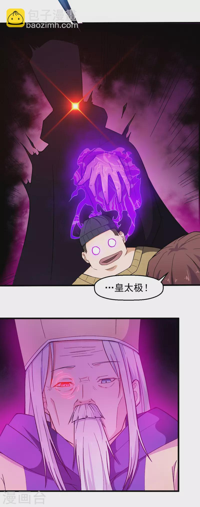 《校园狂师》第221话 宣战 第13页