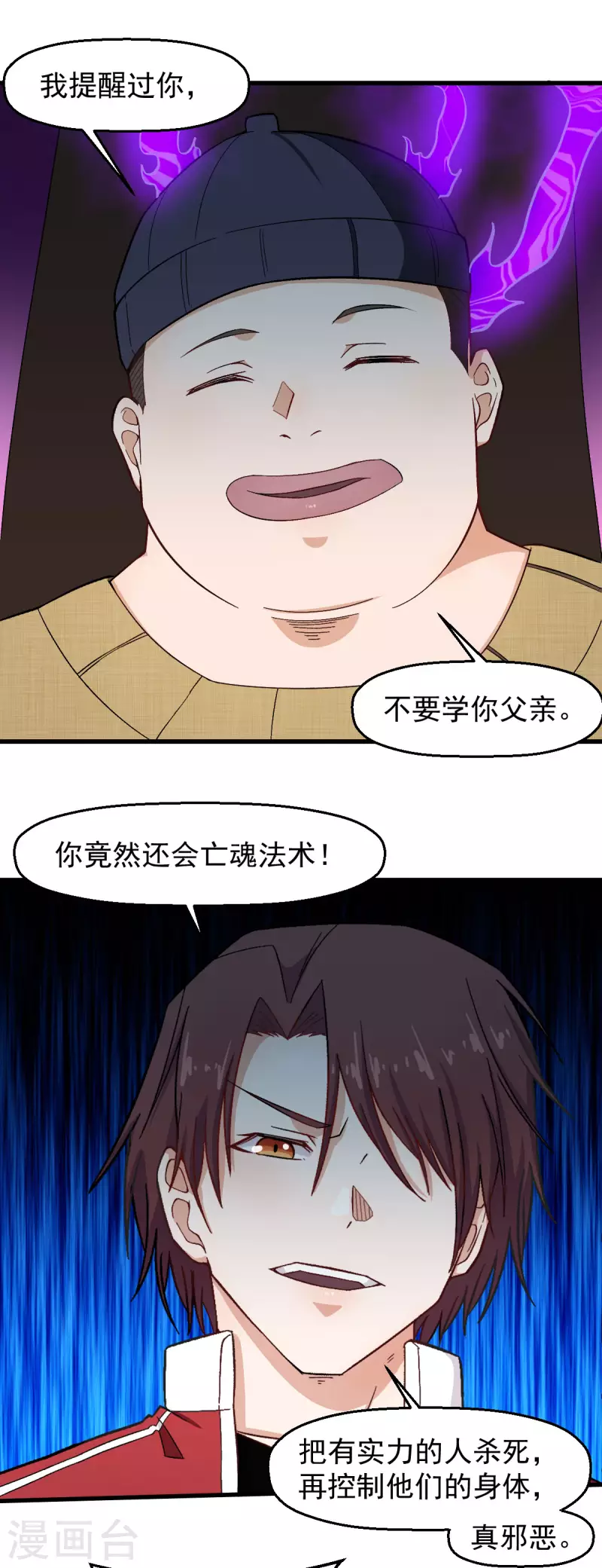 《校园狂师》第221话 宣战 第14页