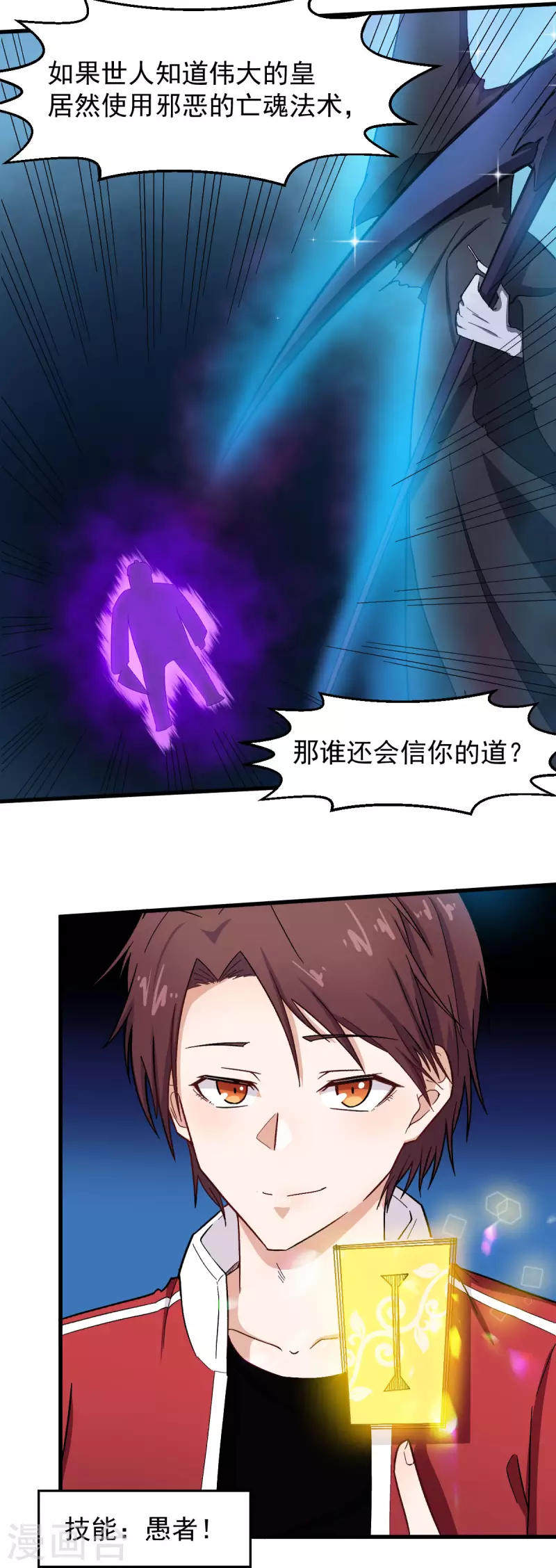《校园狂师》第221话 宣战 第15页