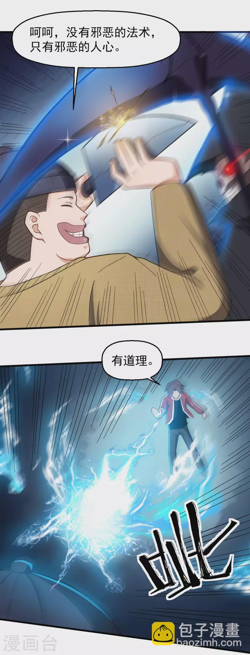 《校园狂师》第221话 宣战 第16页