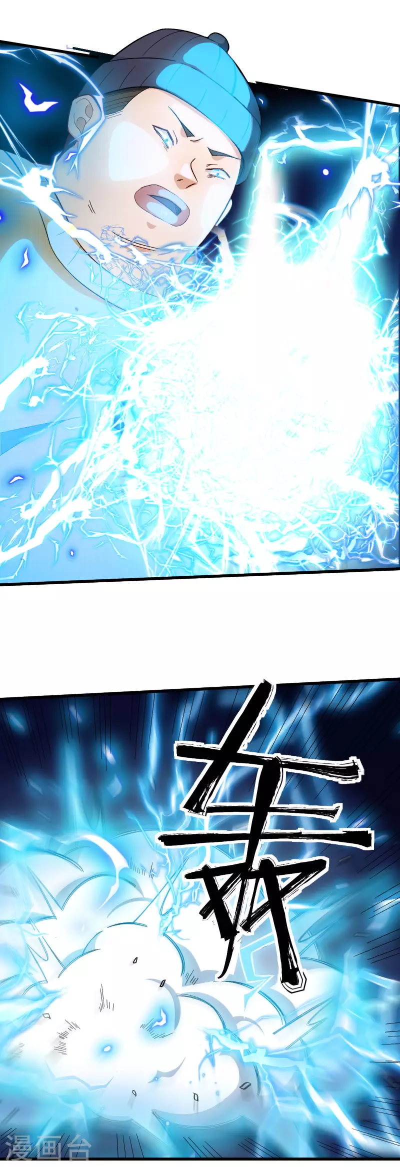 《校园狂师》第221话 宣战 第17页