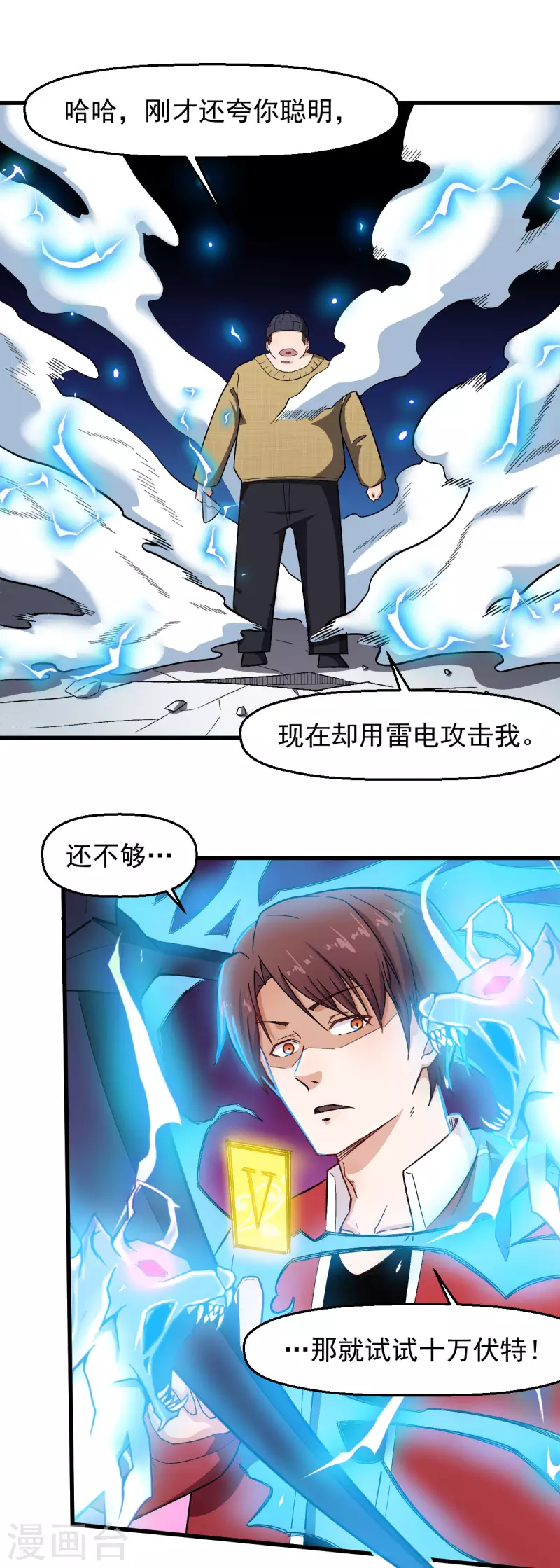 《校园狂师》第221话 宣战 第18页