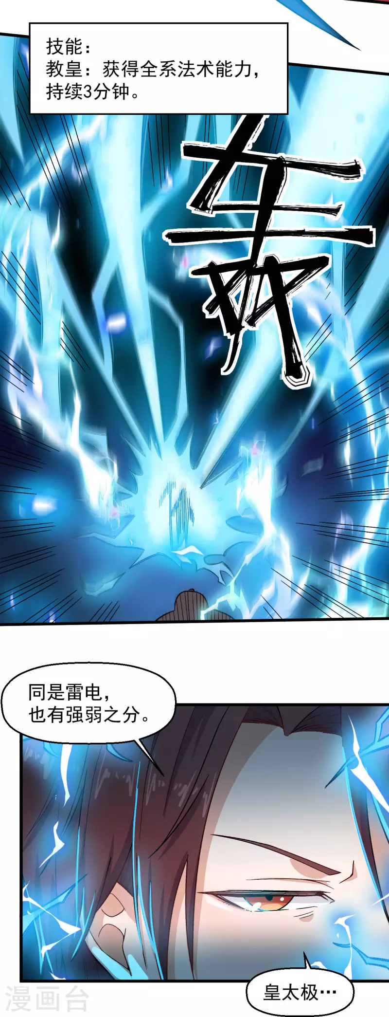 《校园狂师》第221话 宣战 第19页