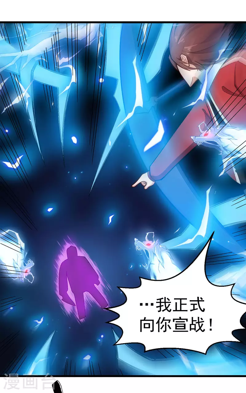 《校园狂师》第221话 宣战 第20页