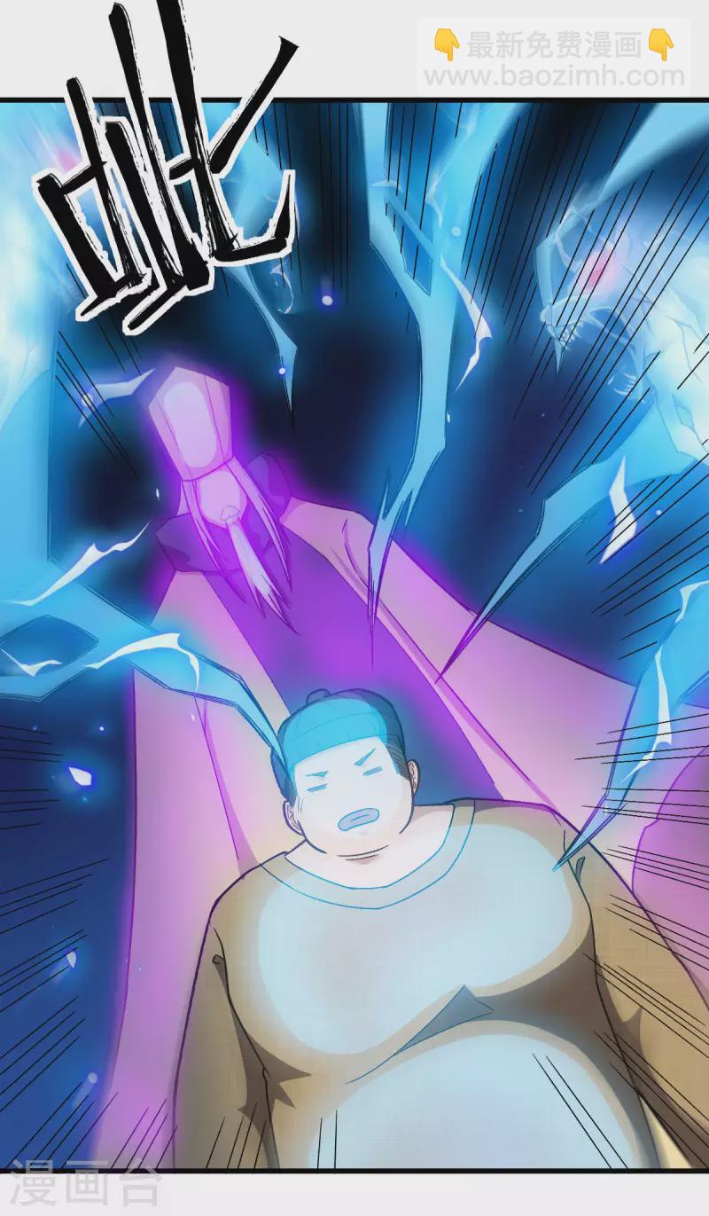 《校园狂师》第221话 宣战 第21页