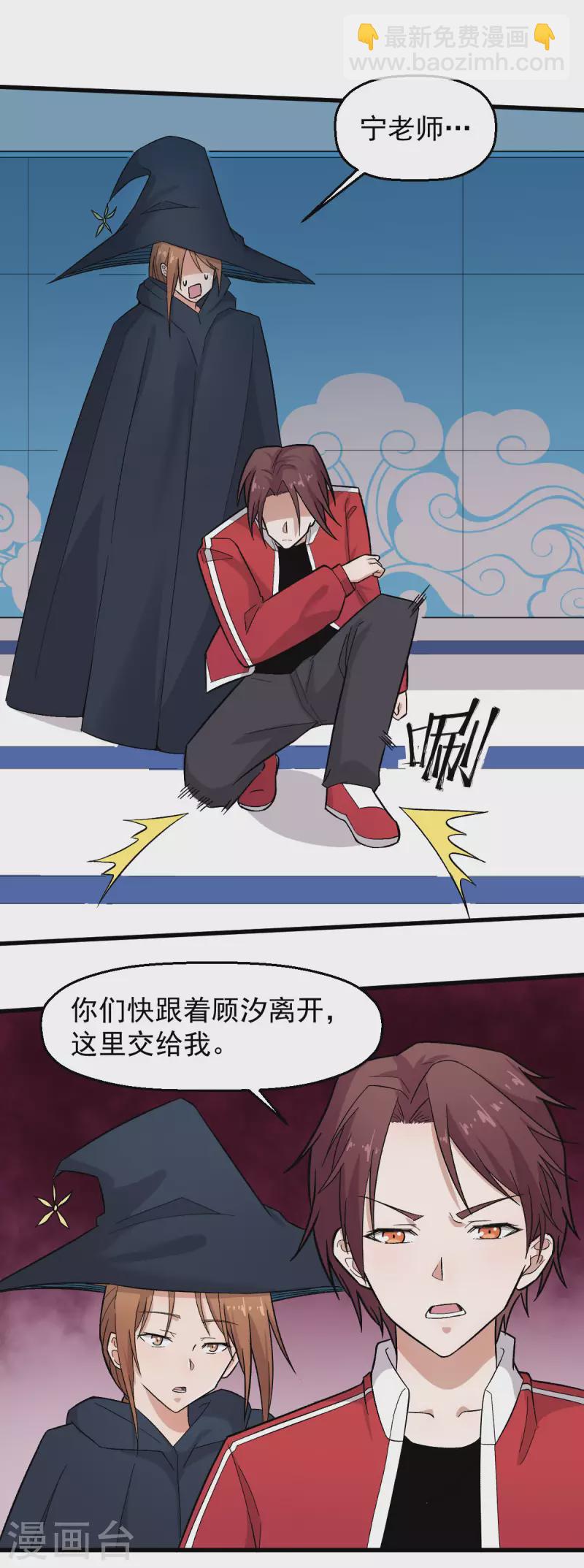 《校园狂师》第221话 宣战 第3页