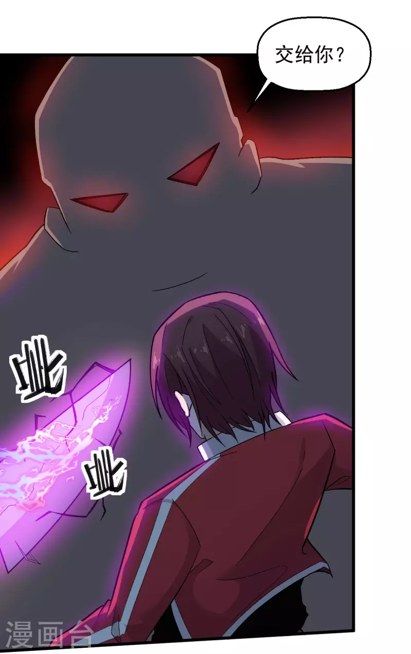 《校园狂师》第221话 宣战 第4页