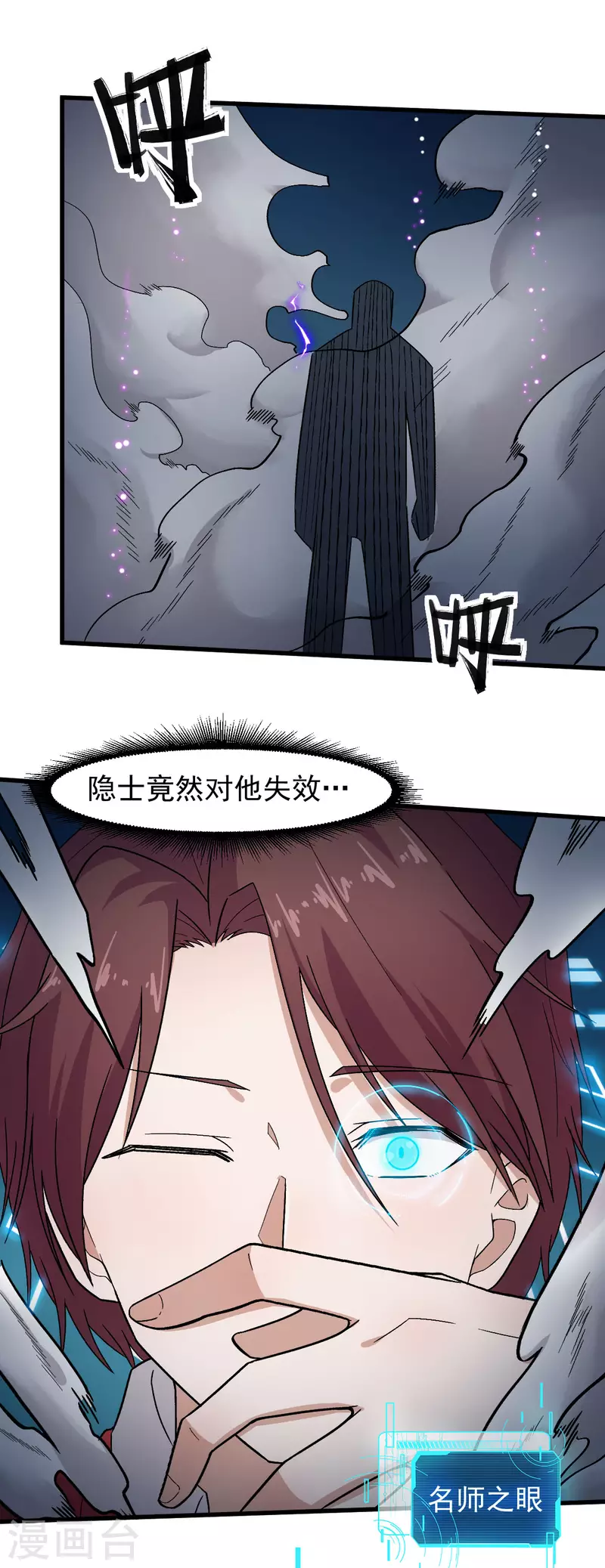 《校园狂师》第221话 宣战 第8页