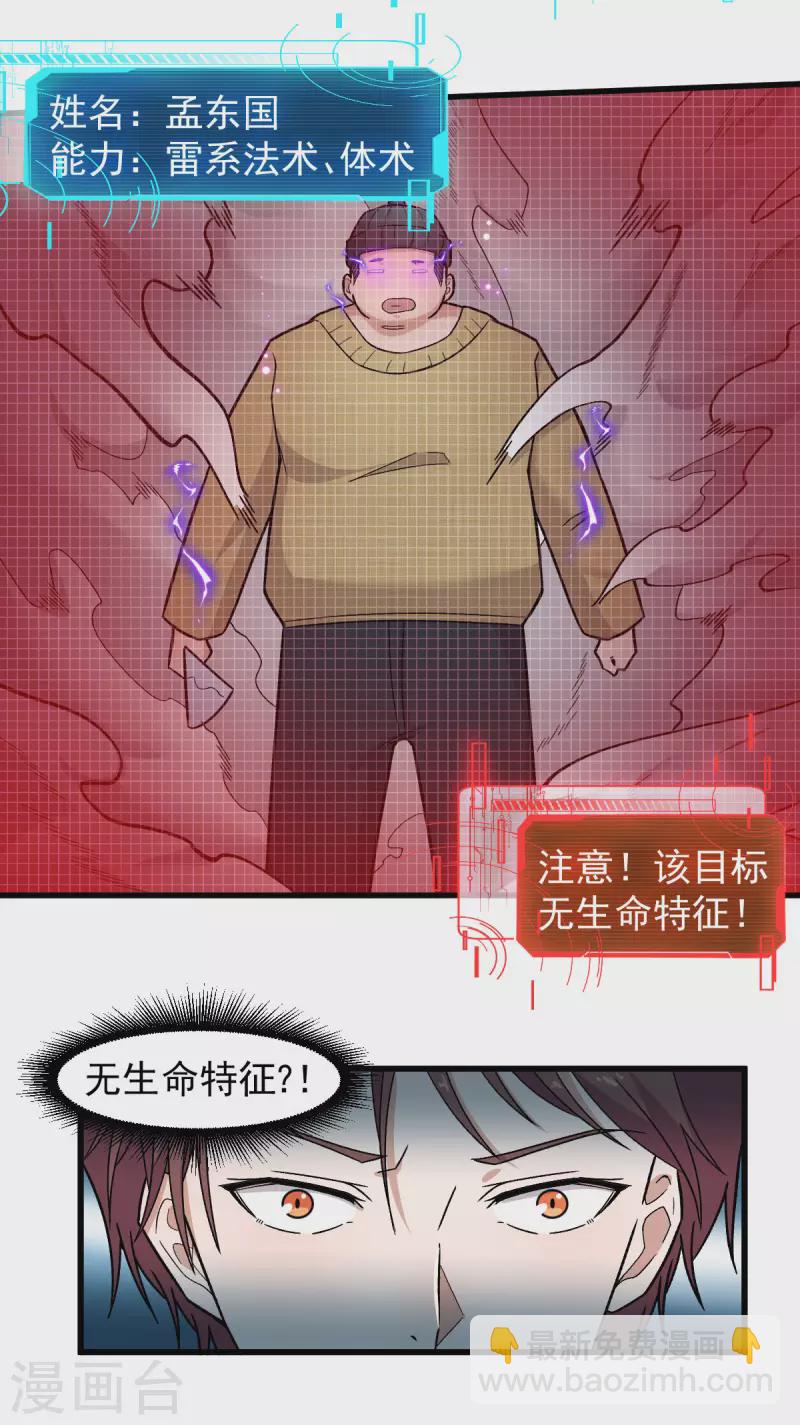 《校园狂师》第221话 宣战 第9页