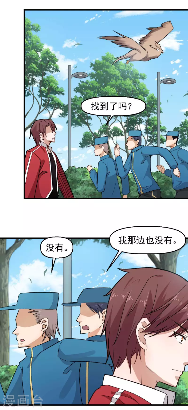 《校园狂师》第219话 猫头鹰不是猫系？ 第12页