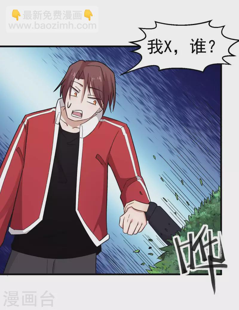 《校园狂师》第219话 猫头鹰不是猫系？ 第14页