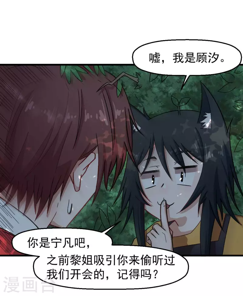 《校园狂师》第219话 猫头鹰不是猫系？ 第15页