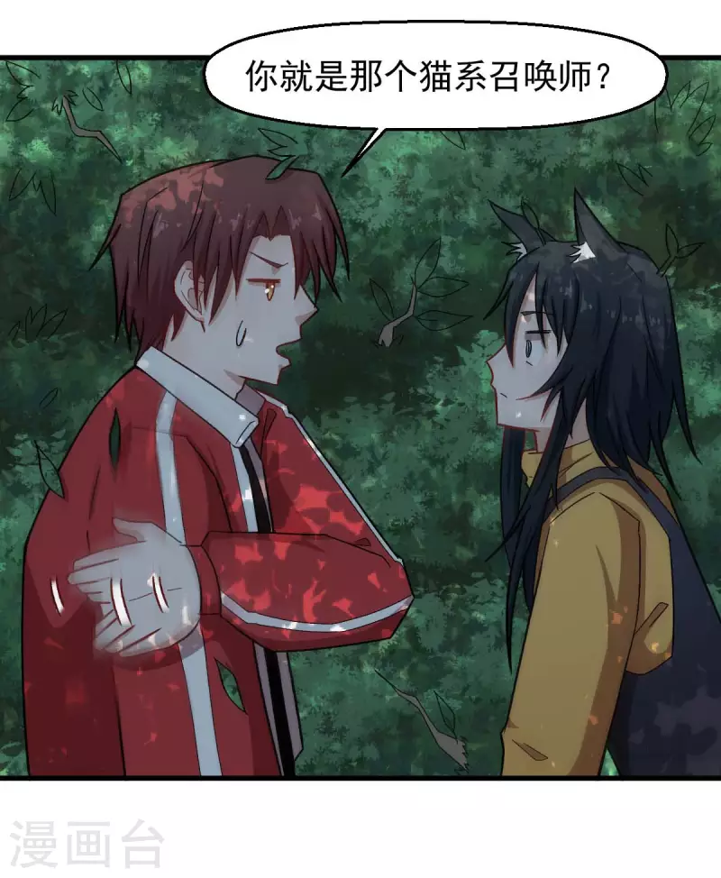 《校园狂师》第219话 猫头鹰不是猫系？ 第16页