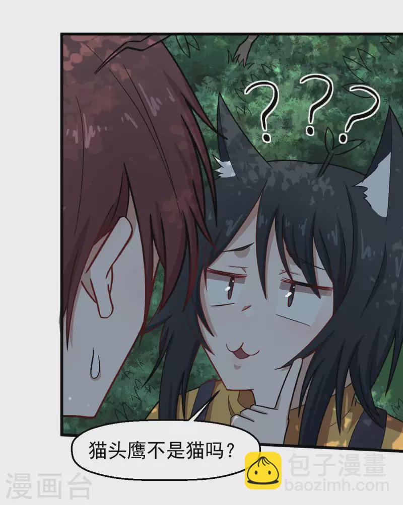 《校园狂师》第219话 猫头鹰不是猫系？ 第18页