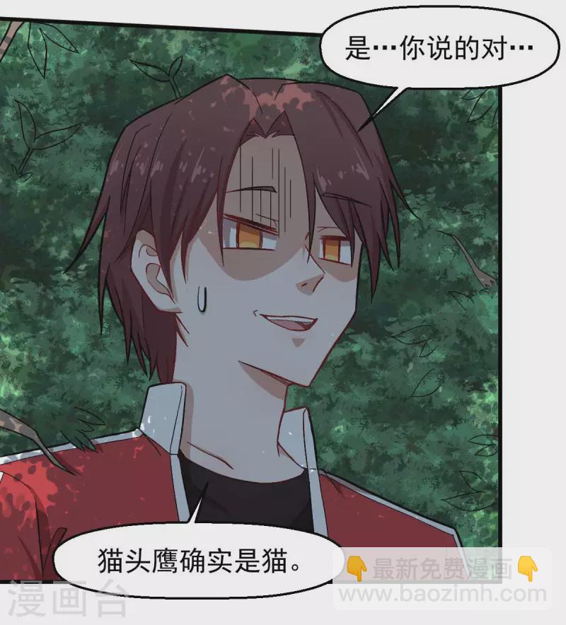 《校园狂师》第219话 猫头鹰不是猫系？ 第19页