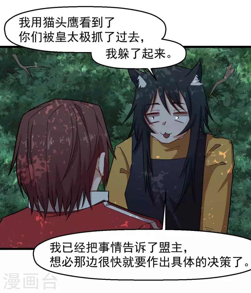 《校园狂师》第219话 猫头鹰不是猫系？ 第20页