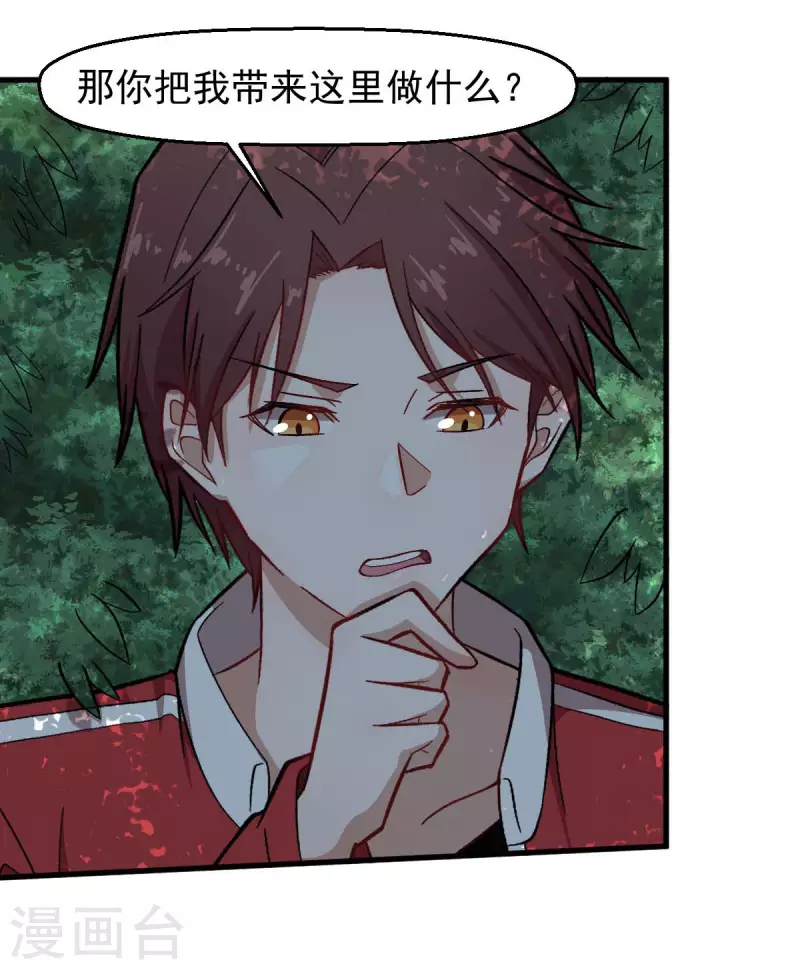 《校园狂师》第219话 猫头鹰不是猫系？ 第21页