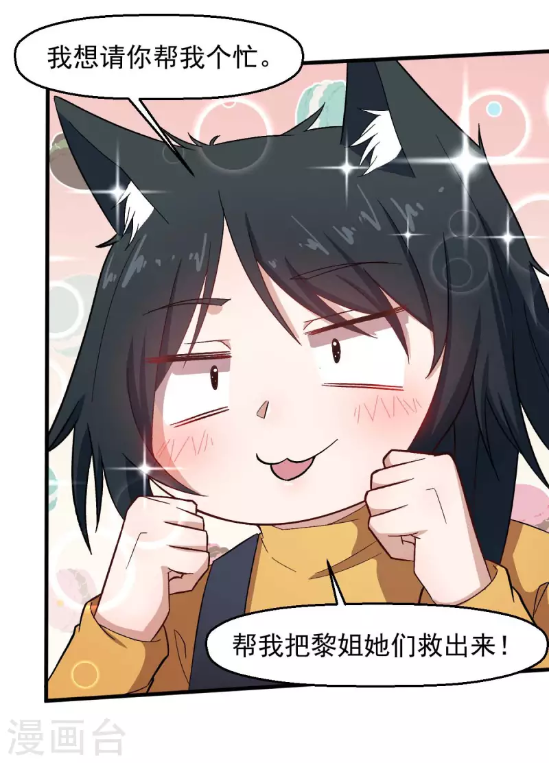 《校园狂师》第219话 猫头鹰不是猫系？ 第22页