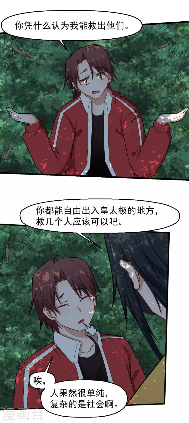 《校园狂师》第219话 猫头鹰不是猫系？ 第23页