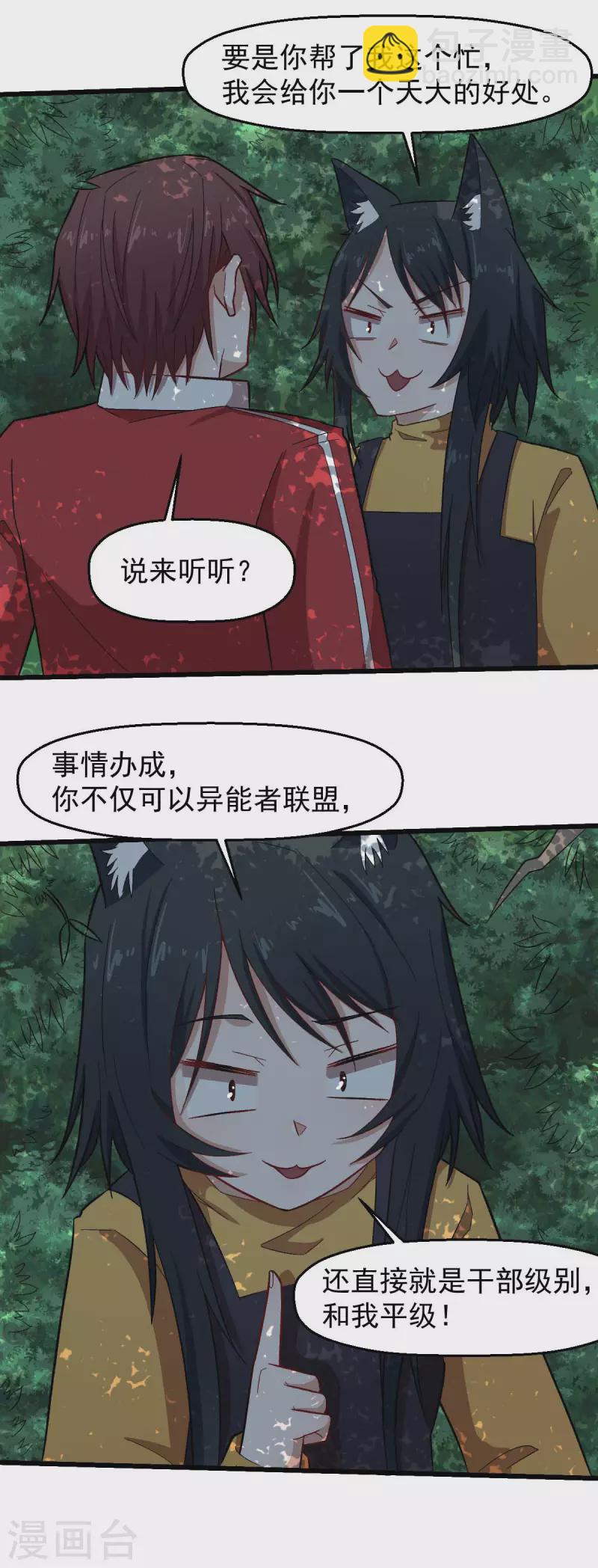 《校园狂师》第219话 猫头鹰不是猫系？ 第24页