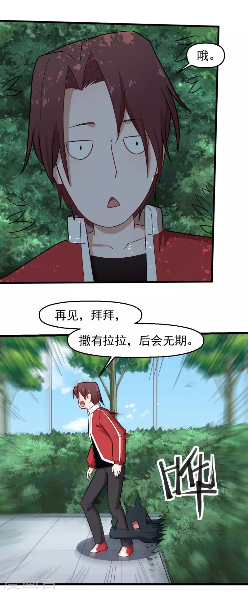 《校园狂师》第219话 猫头鹰不是猫系？ 第25页
