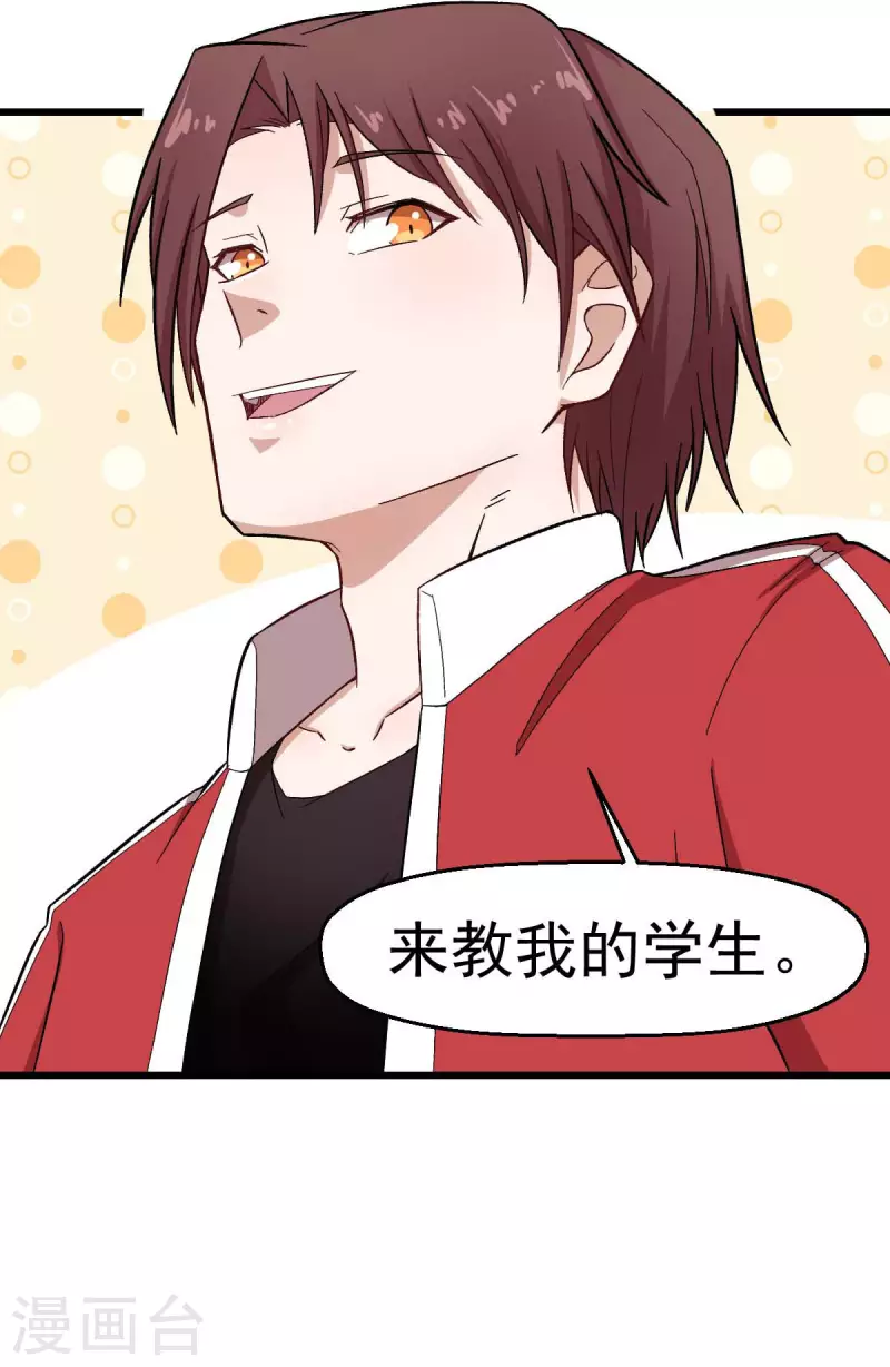 《校园狂师》第219话 猫头鹰不是猫系？ 第27页