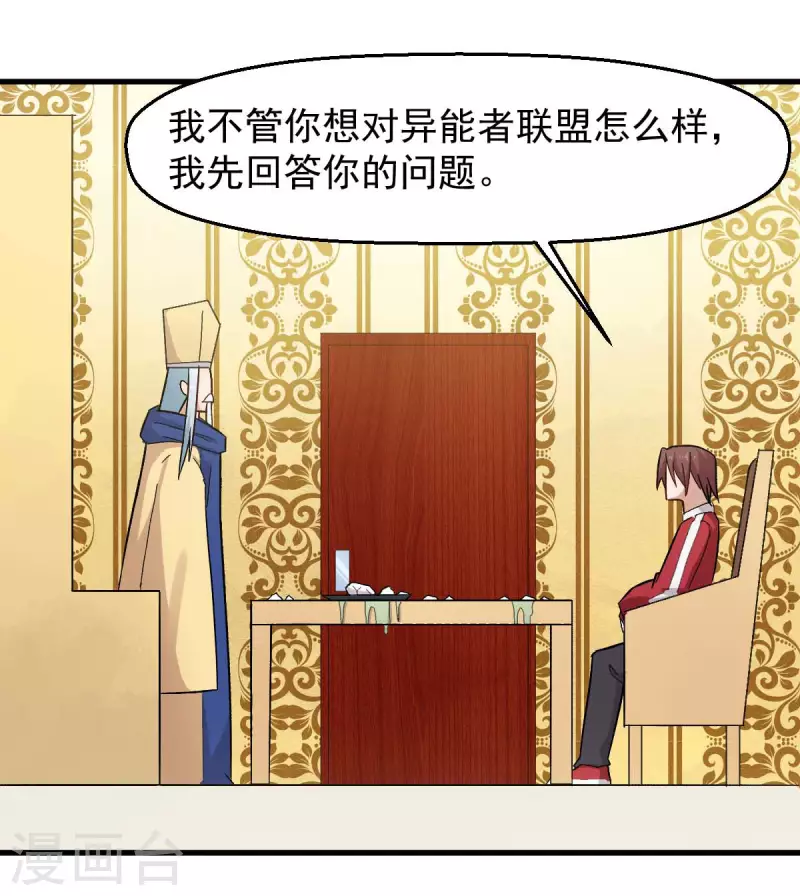 《校园狂师》第219话 猫头鹰不是猫系？ 第2页