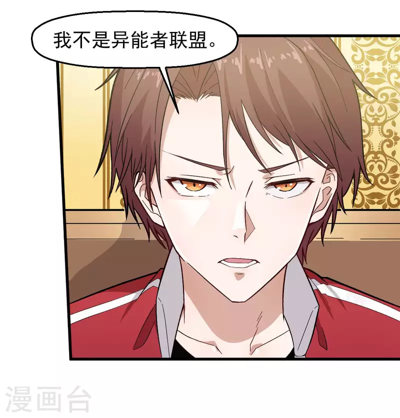 《校园狂师》第219话 猫头鹰不是猫系？ 第3页