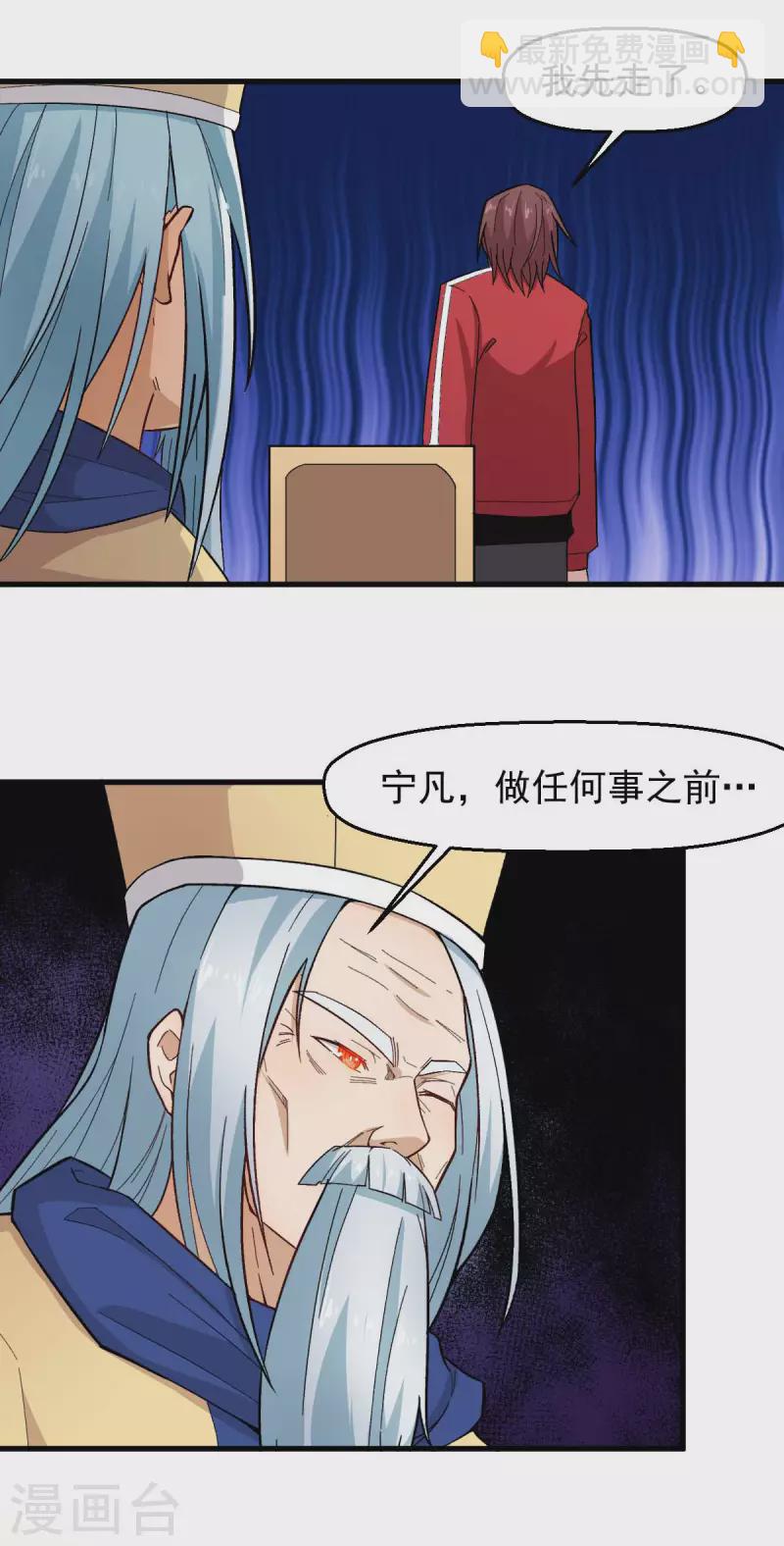 《校园狂师》第219话 猫头鹰不是猫系？ 第6页