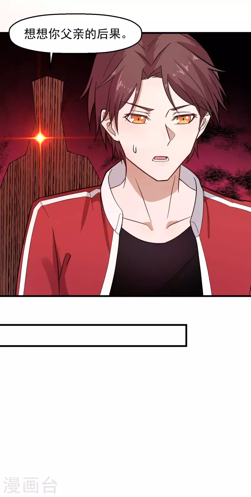 《校园狂师》第219话 猫头鹰不是猫系？ 第7页