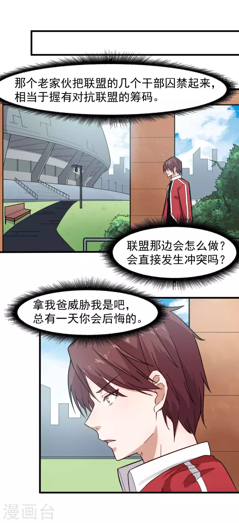 《校园狂师》第219话 猫头鹰不是猫系？ 第8页