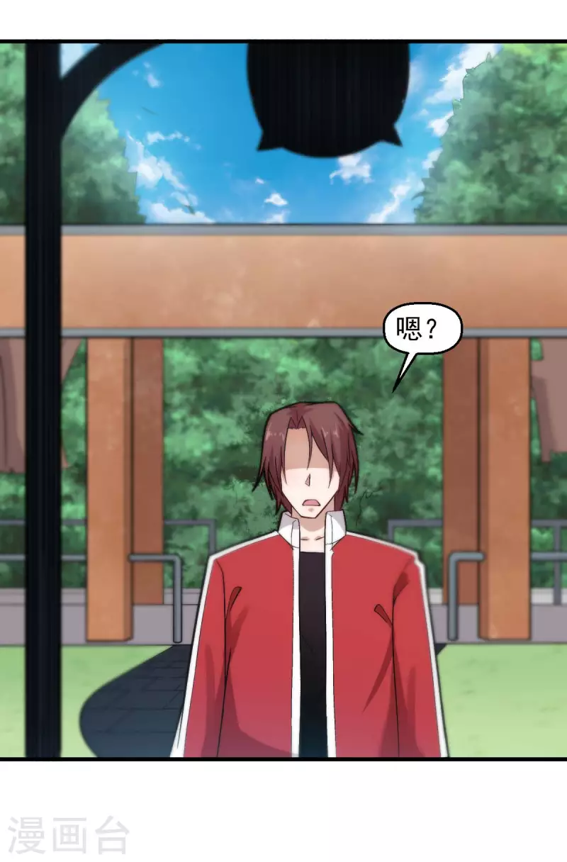 《校园狂师》第219话 猫头鹰不是猫系？ 第9页