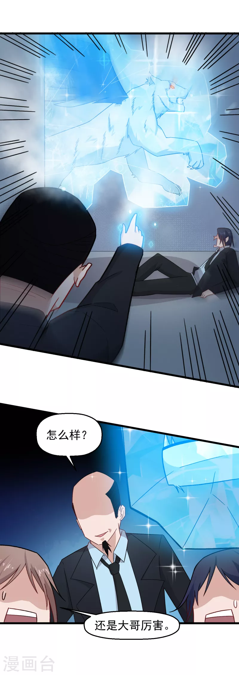 《校园狂师》第220话 救援 第10页