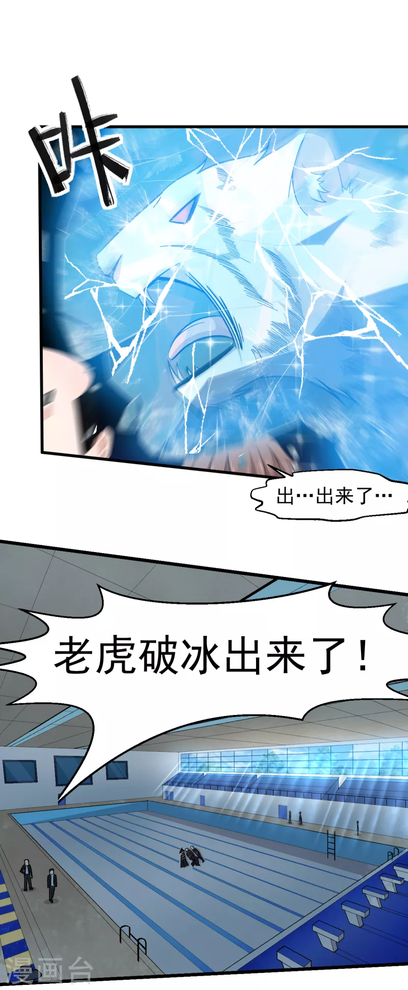 《校园狂师》第220话 救援 第11页